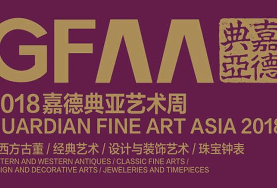 Guardian Fine Art Asia 2018
