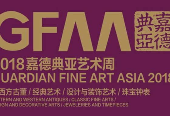 Guardian Fine Art Asia 2018